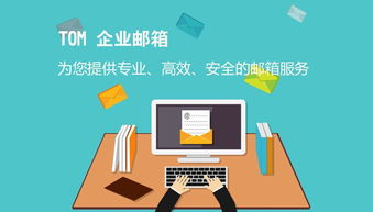 數字文化創意企業如何注冊專屬公司郵箱 步驟、優勢與策略指南