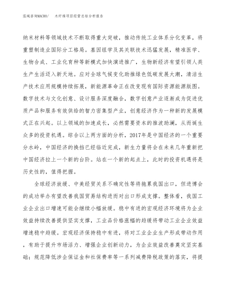 木纖維項目2019年度經(jīng)營總結(jié)分析報告