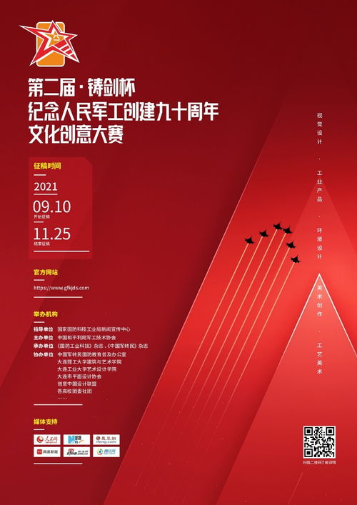 交大師生在第二屆鑄劍杯紀(jì)念人民軍工創(chuàng)建90周年文化創(chuàng)意大賽中榮獲佳績(jī)，賦能數(shù)字文化創(chuàng)意內(nèi)容應(yīng)用服務(wù)